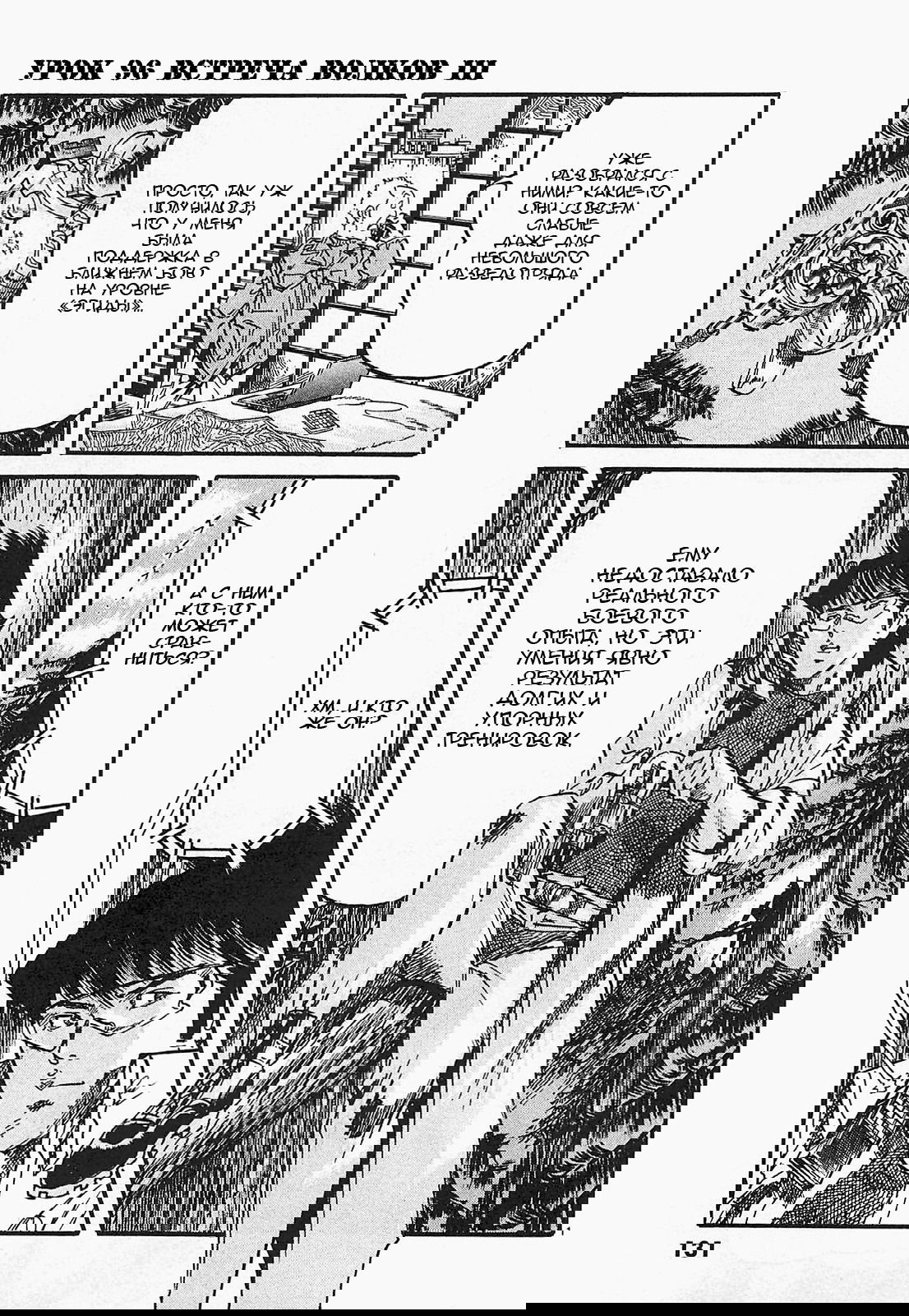 Манга Иисус - Путь песка и грязи - Глава 96 Страница 1