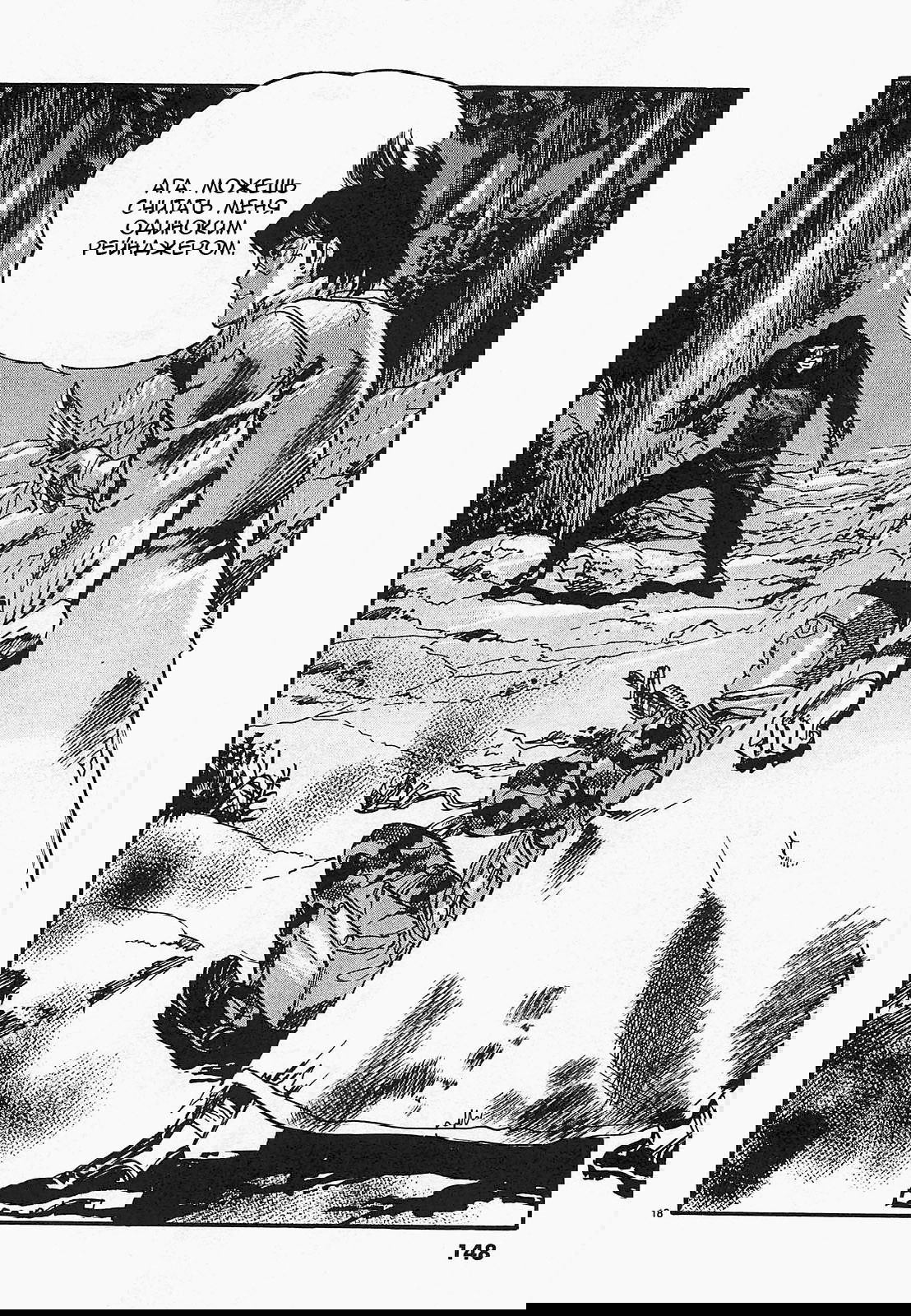 Манга Иисус - Путь песка и грязи - Глава 96 Страница 18