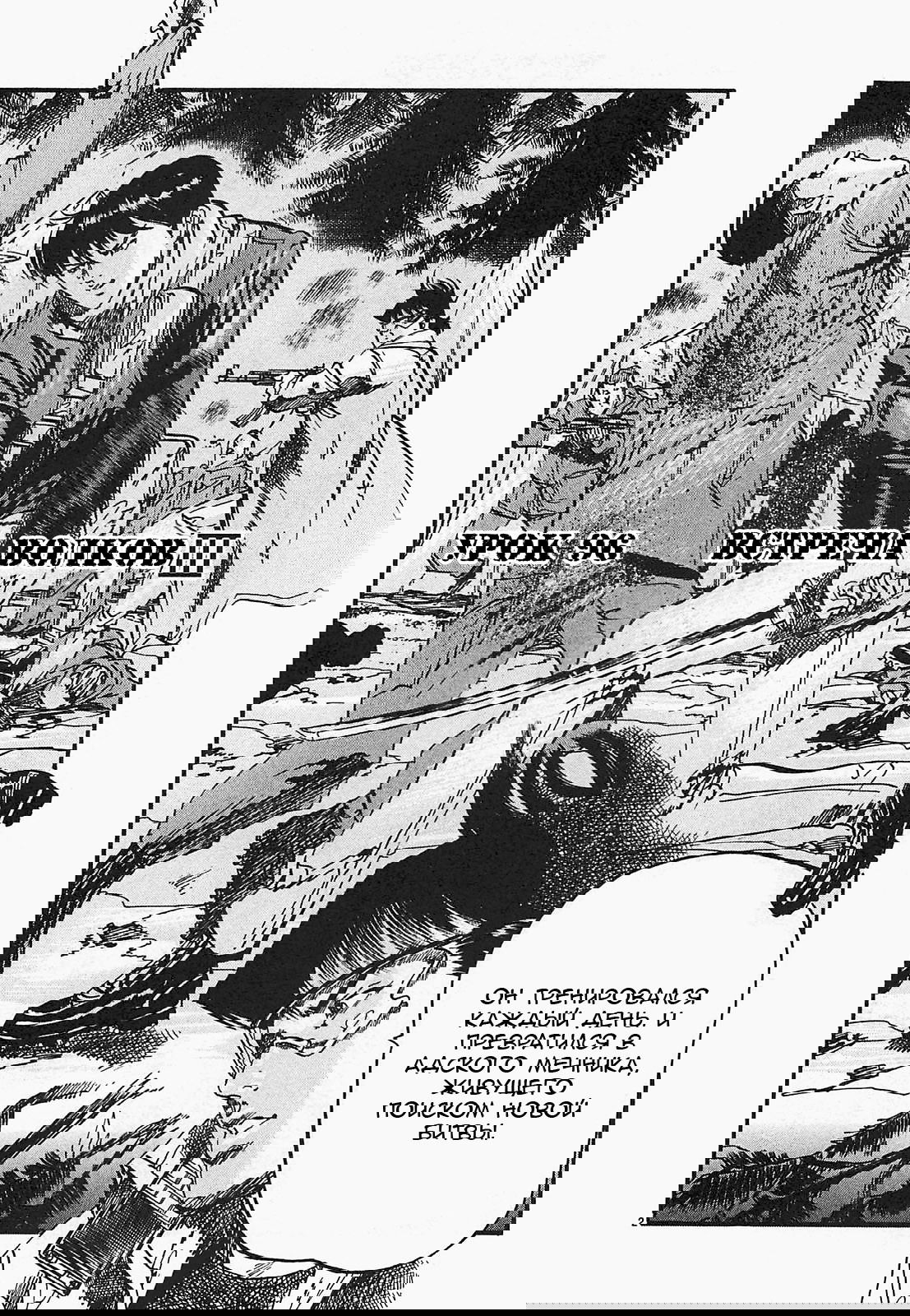 Манга Иисус - Путь песка и грязи - Глава 96 Страница 2