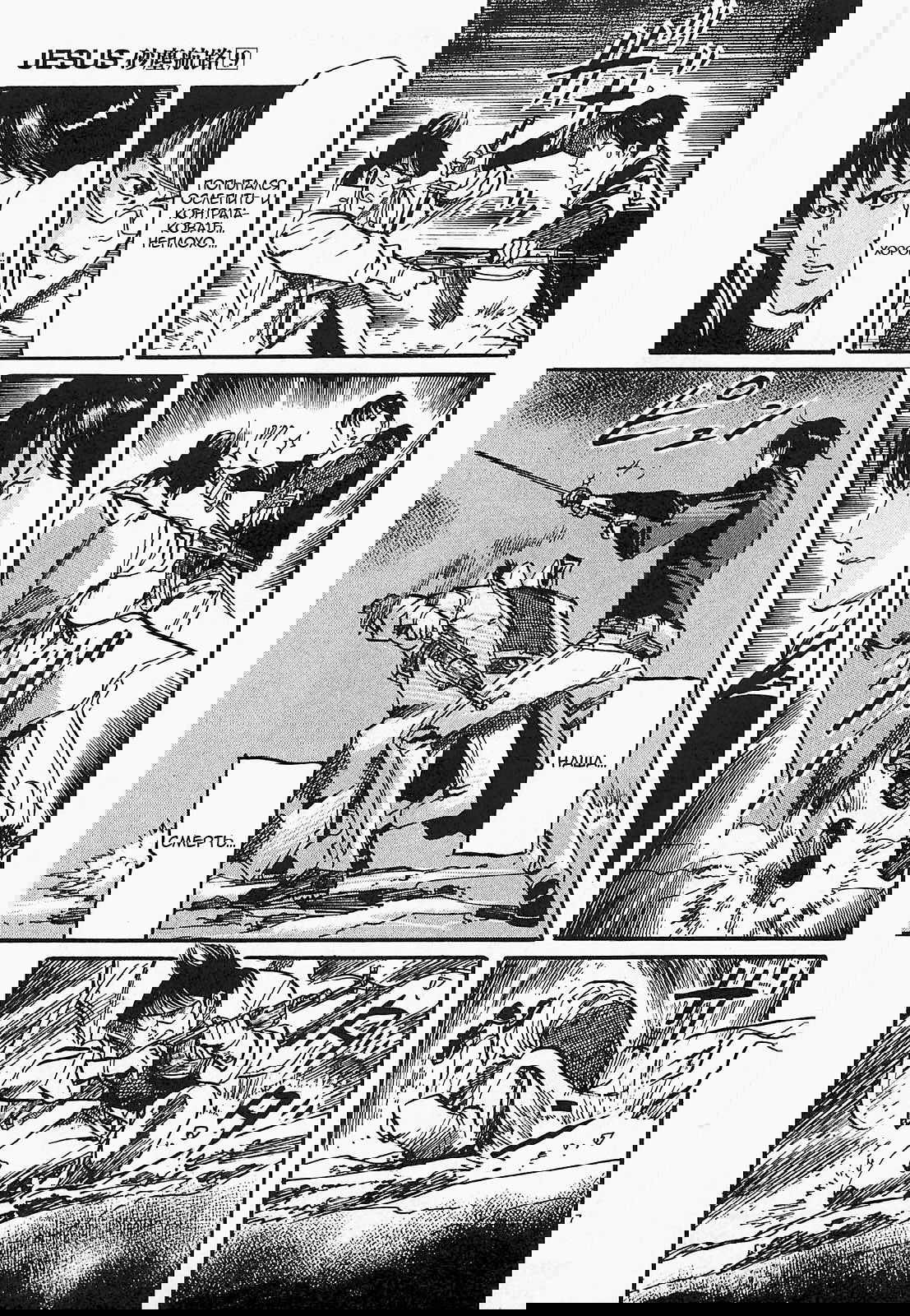 Манга Иисус - Путь песка и грязи - Глава 95 Страница 7