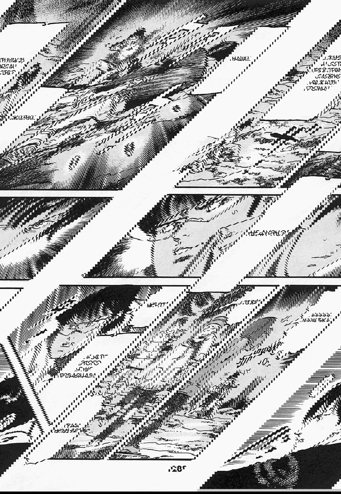 Манга Иисус - Путь песка и грязи - Глава 95 Страница 8