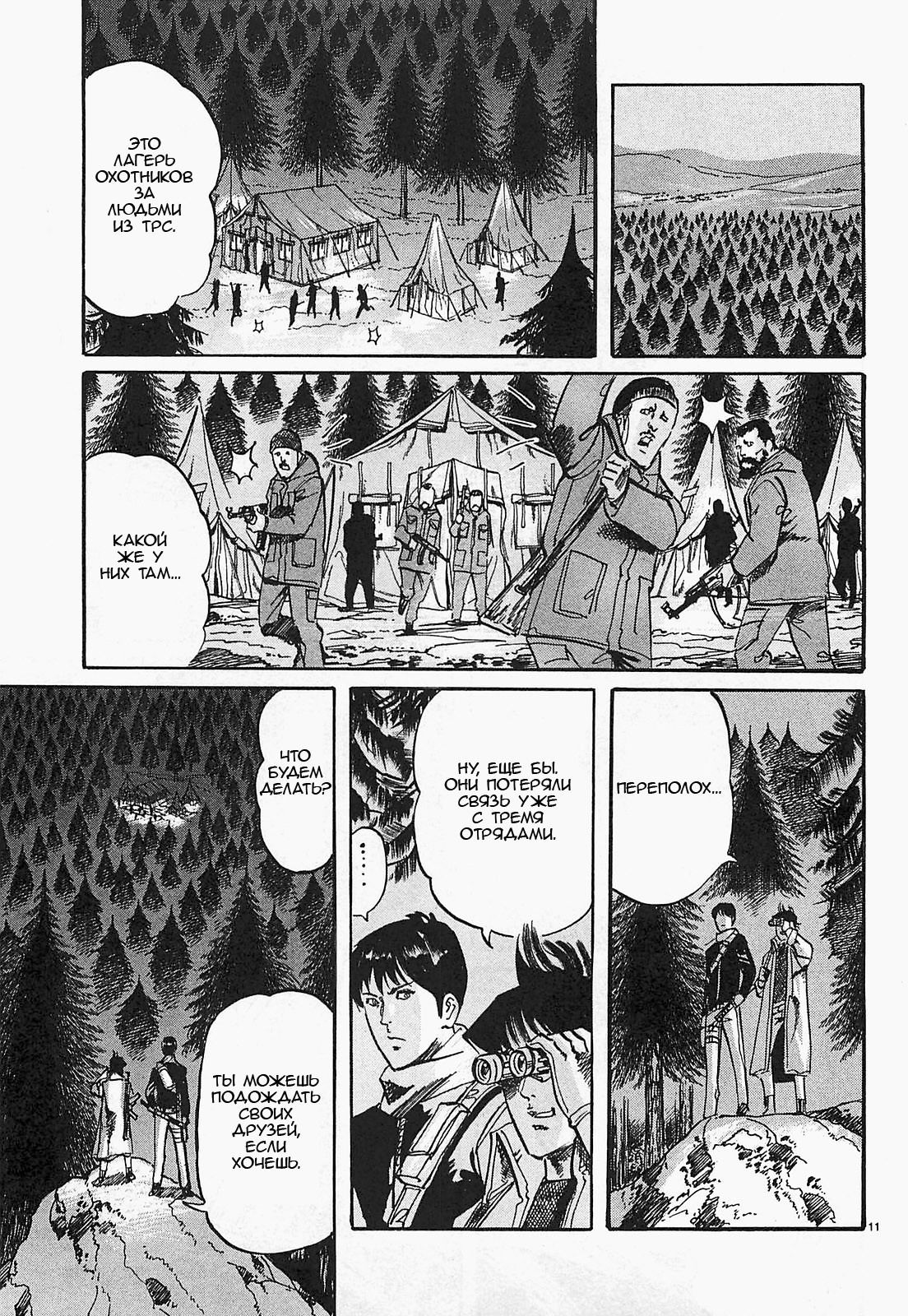 Манга Иисус - Путь песка и грязи - Глава 95 Страница 11