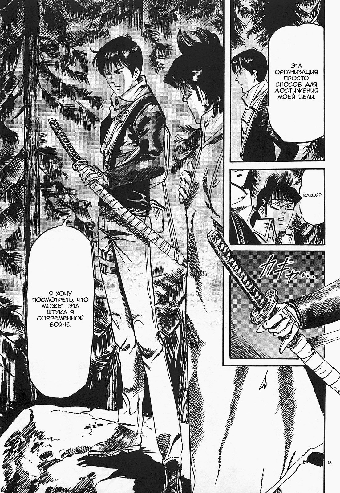 Манга Иисус - Путь песка и грязи - Глава 95 Страница 13