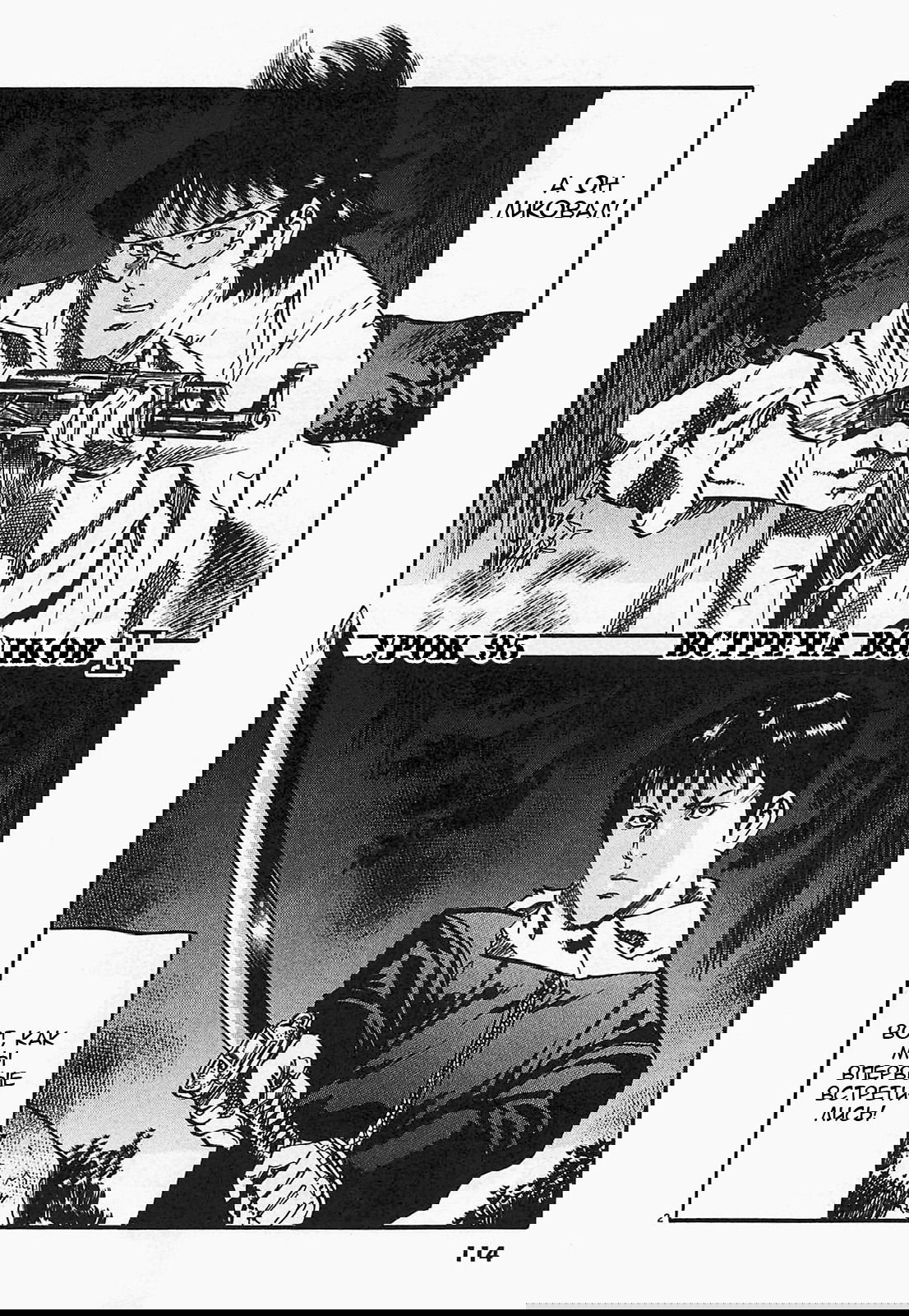 Манга Иисус - Путь песка и грязи - Глава 95 Страница 2