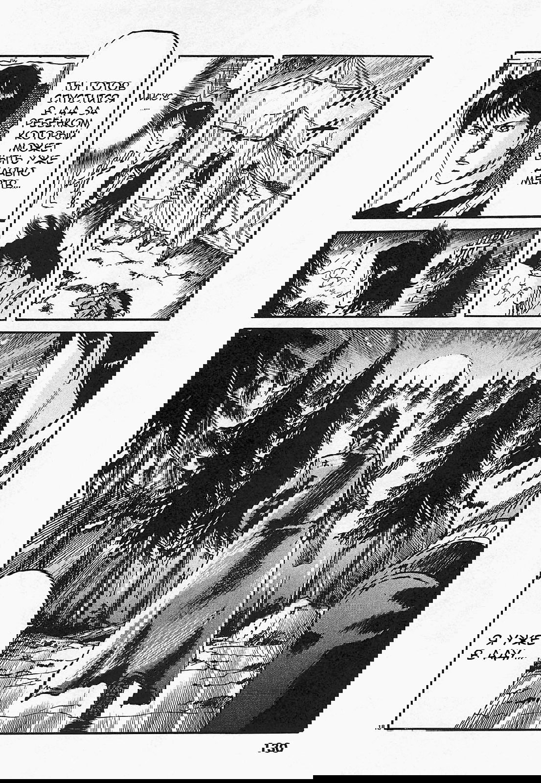 Манга Иисус - Путь песка и грязи - Глава 95 Страница 18