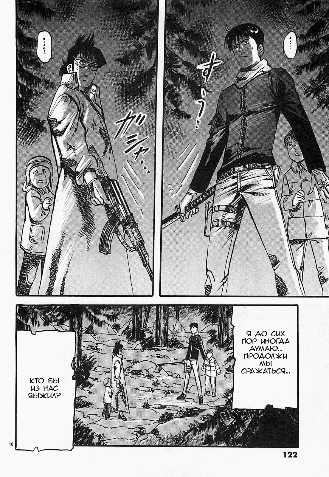 Манга Иисус - Путь песка и грязи - Глава 95 Страница 10