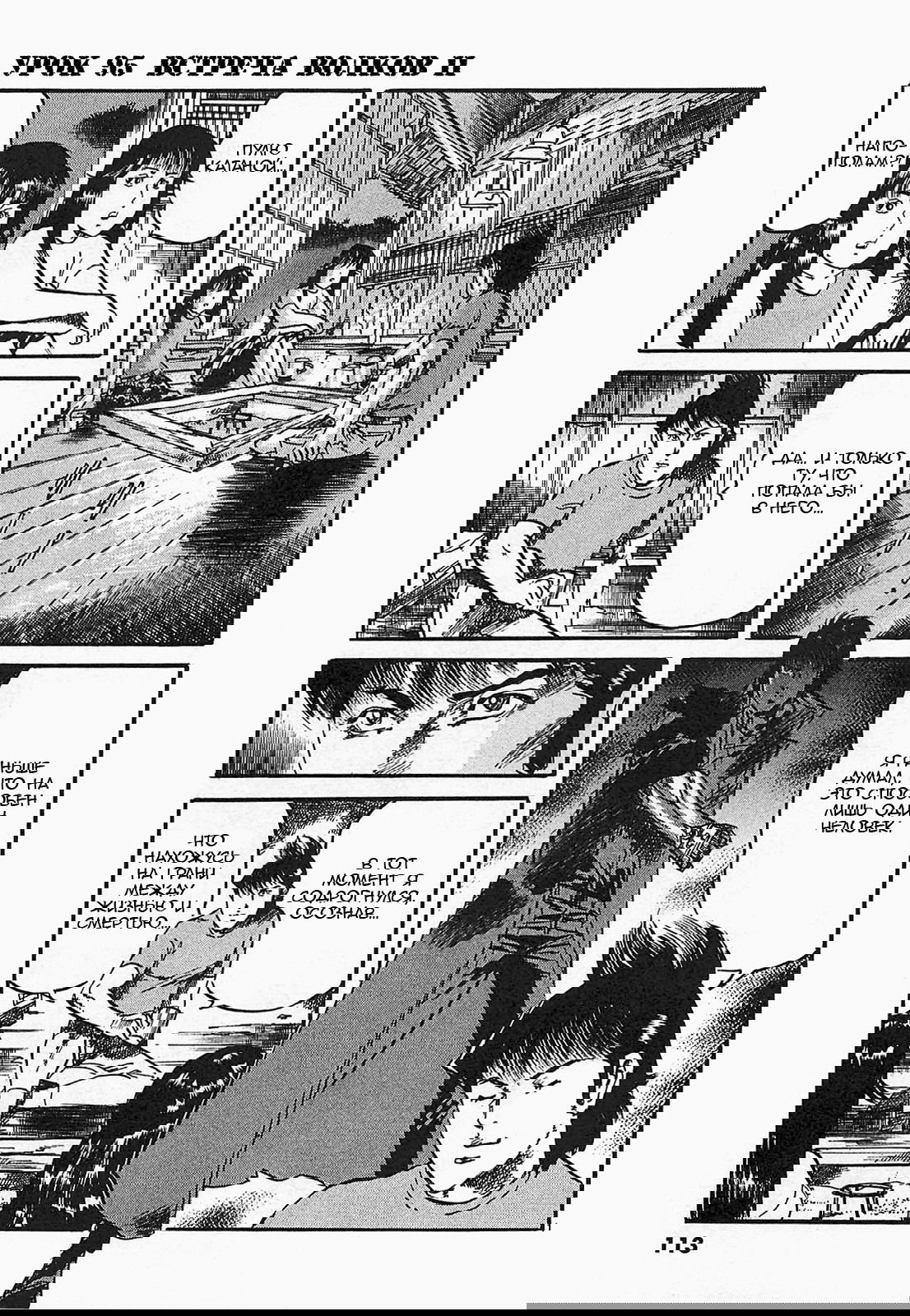 Манга Иисус - Путь песка и грязи - Глава 95 Страница 1