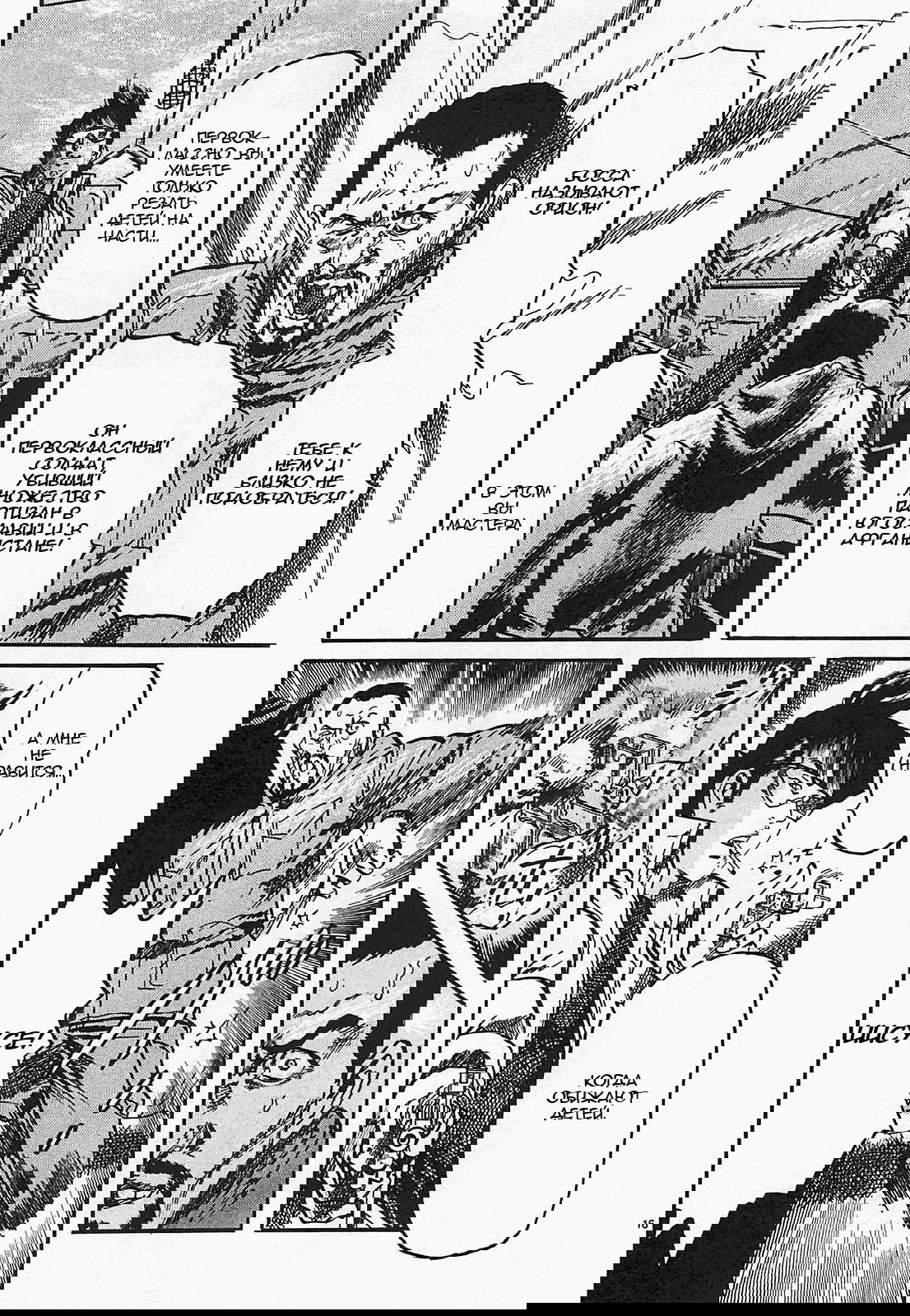 Манга Иисус - Путь песка и грязи - Глава 95 Страница 16