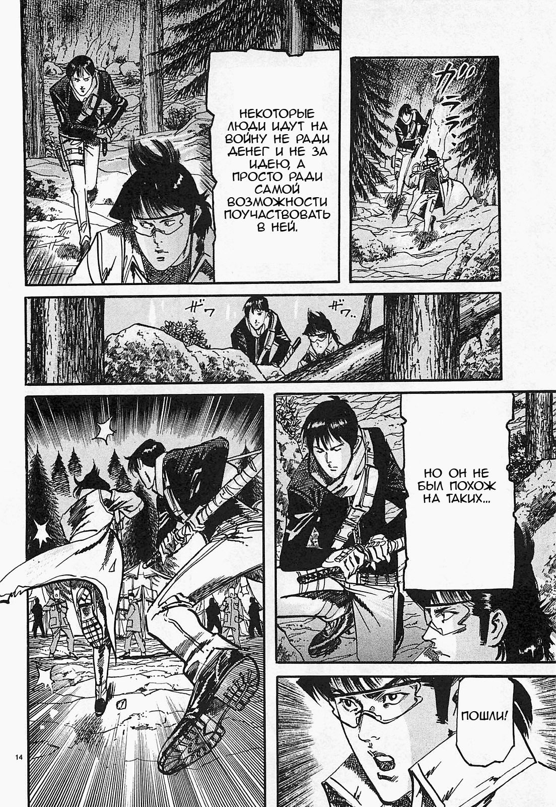 Манга Иисус - Путь песка и грязи - Глава 95 Страница 14