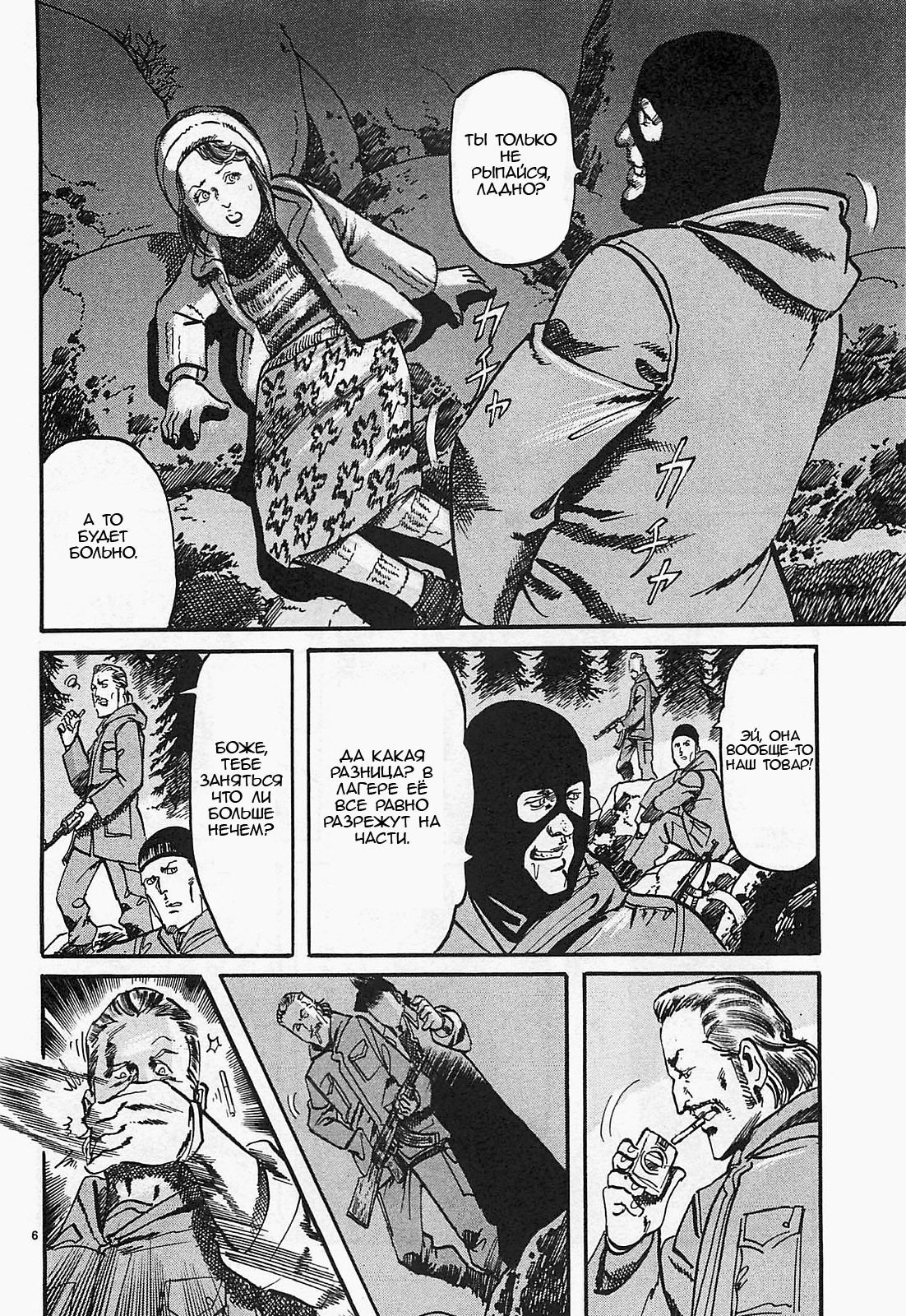 Манга Иисус - Путь песка и грязи - Глава 94 Страница 6