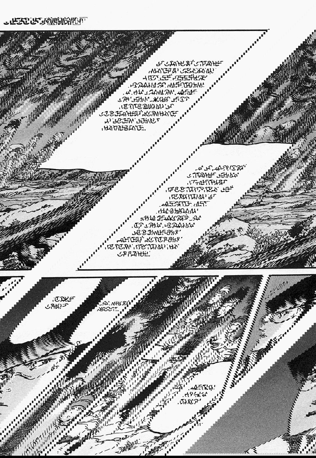 Манга Иисус - Путь песка и грязи - Глава 94 Страница 11