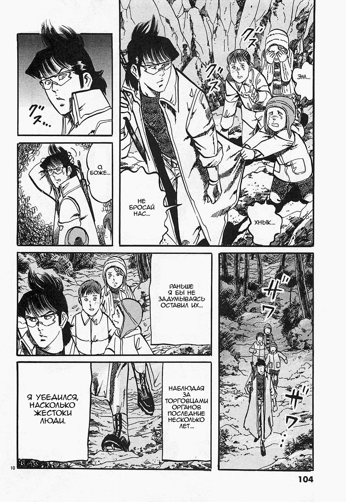 Манга Иисус - Путь песка и грязи - Глава 94 Страница 10
