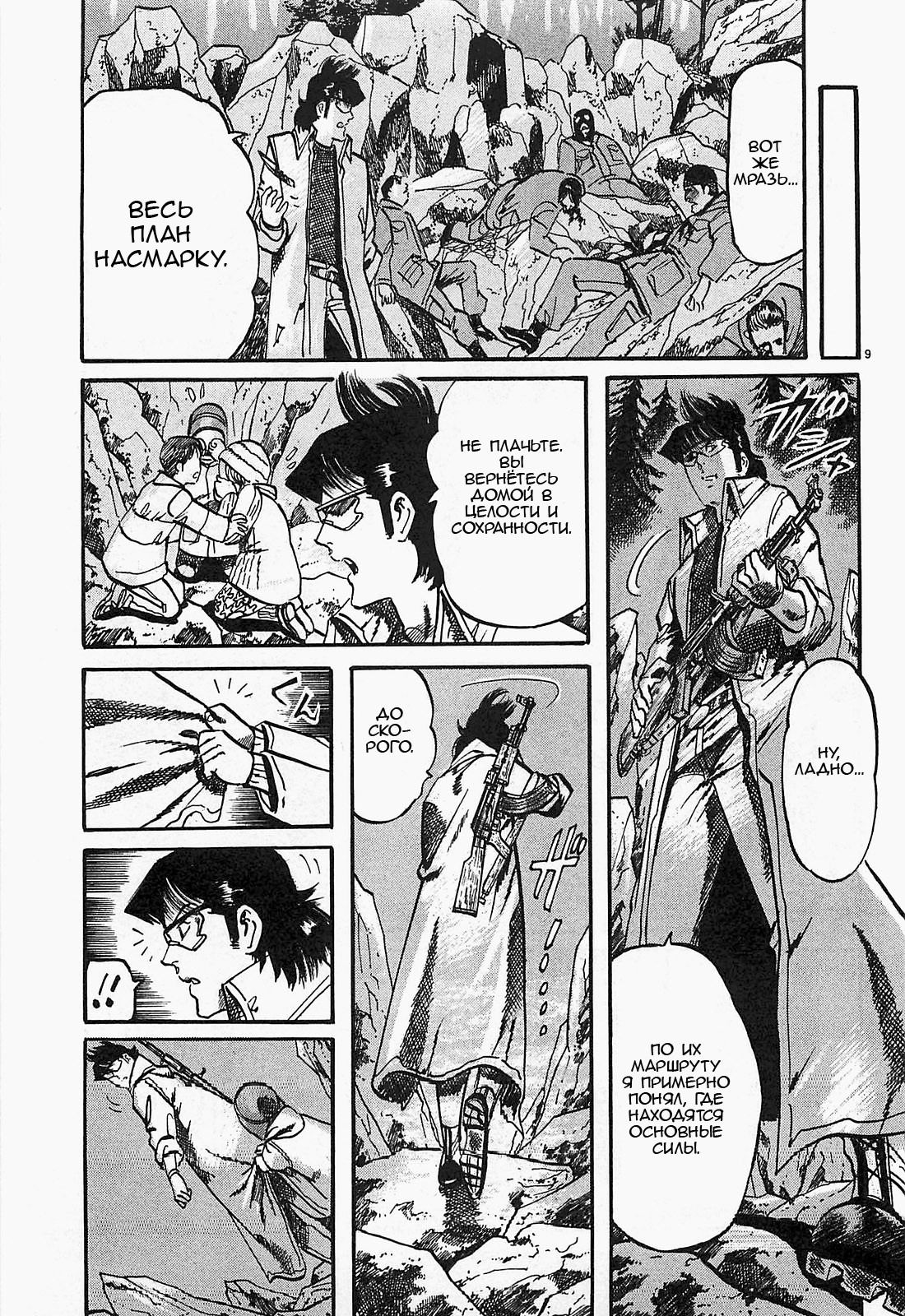 Манга Иисус - Путь песка и грязи - Глава 94 Страница 9