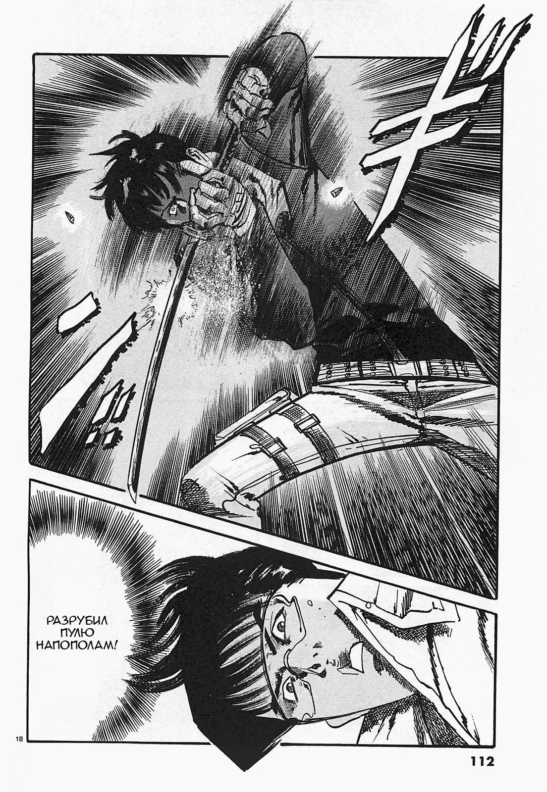 Манга Иисус - Путь песка и грязи - Глава 94 Страница 18