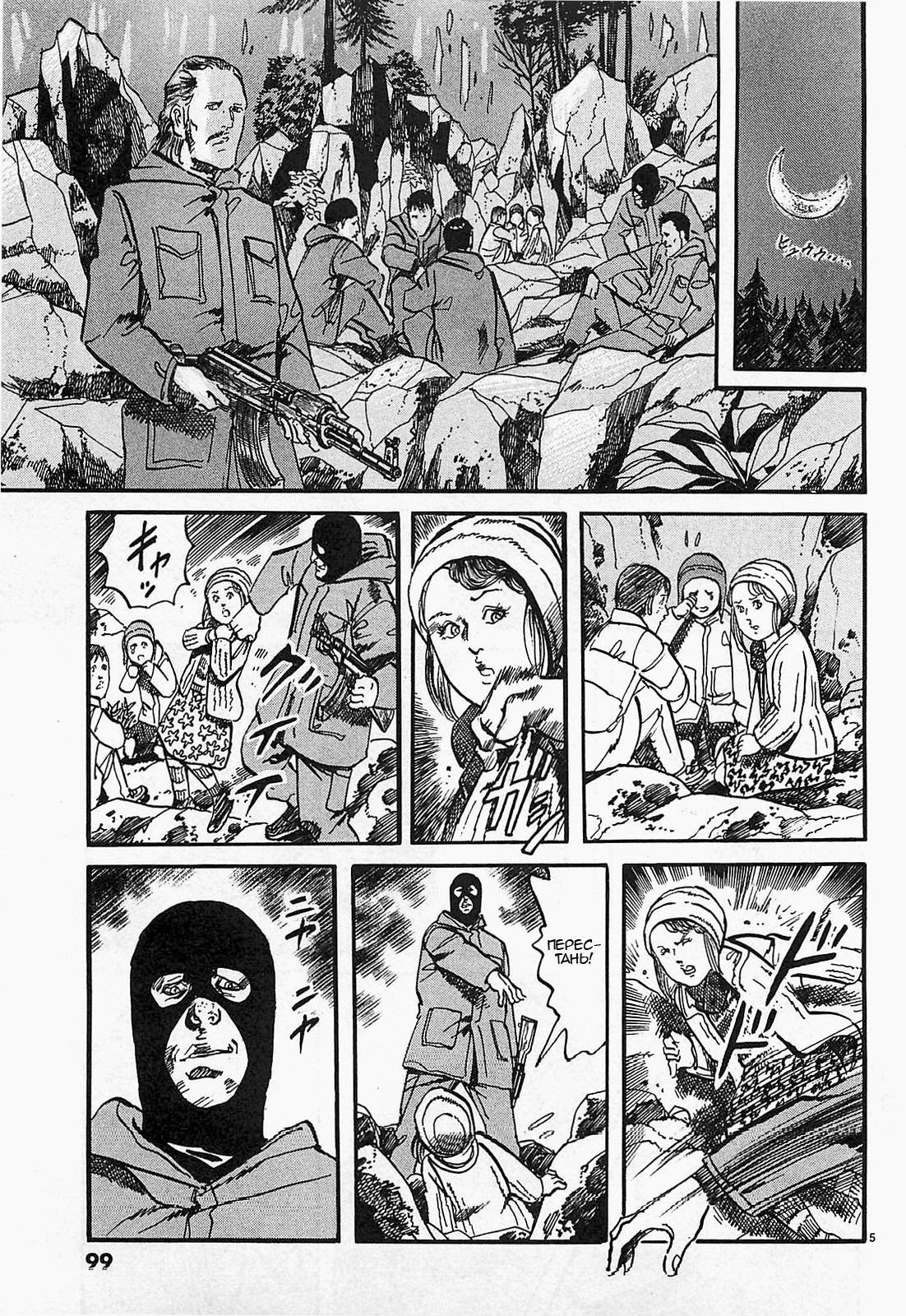 Манга Иисус - Путь песка и грязи - Глава 94 Страница 5