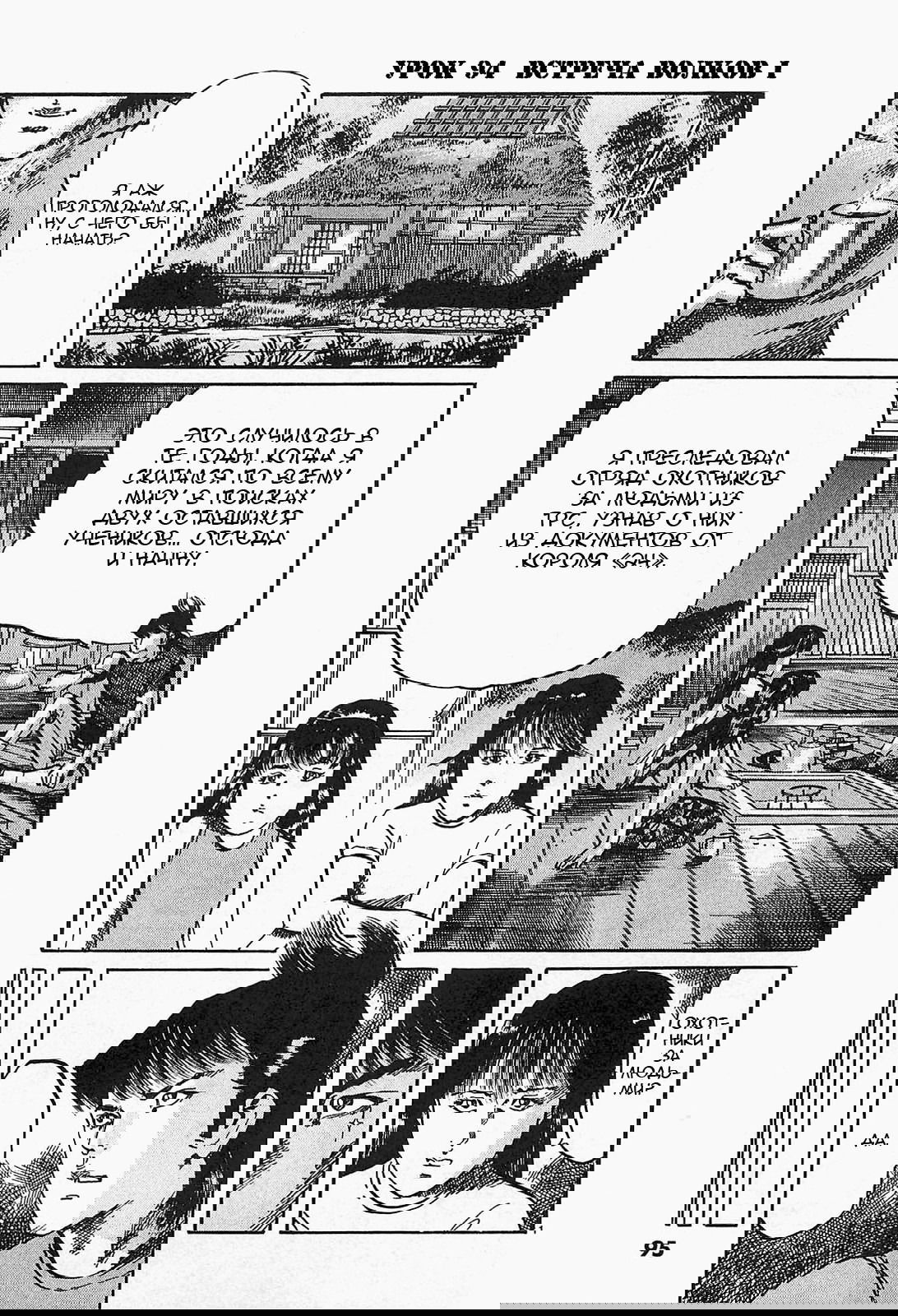 Манга Иисус - Путь песка и грязи - Глава 94 Страница 1