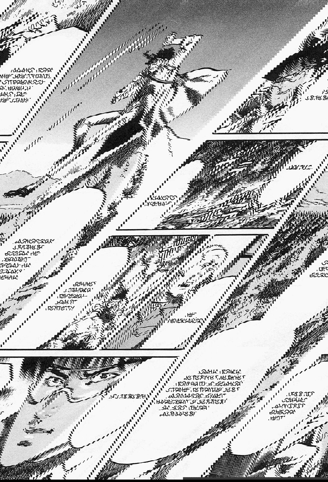 Манга Иисус - Путь песка и грязи - Глава 94 Страница 4