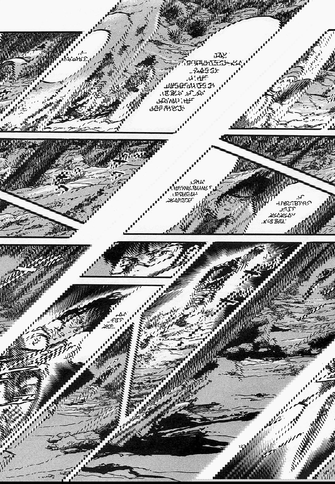 Манга Иисус - Путь песка и грязи - Глава 94 Страница 12