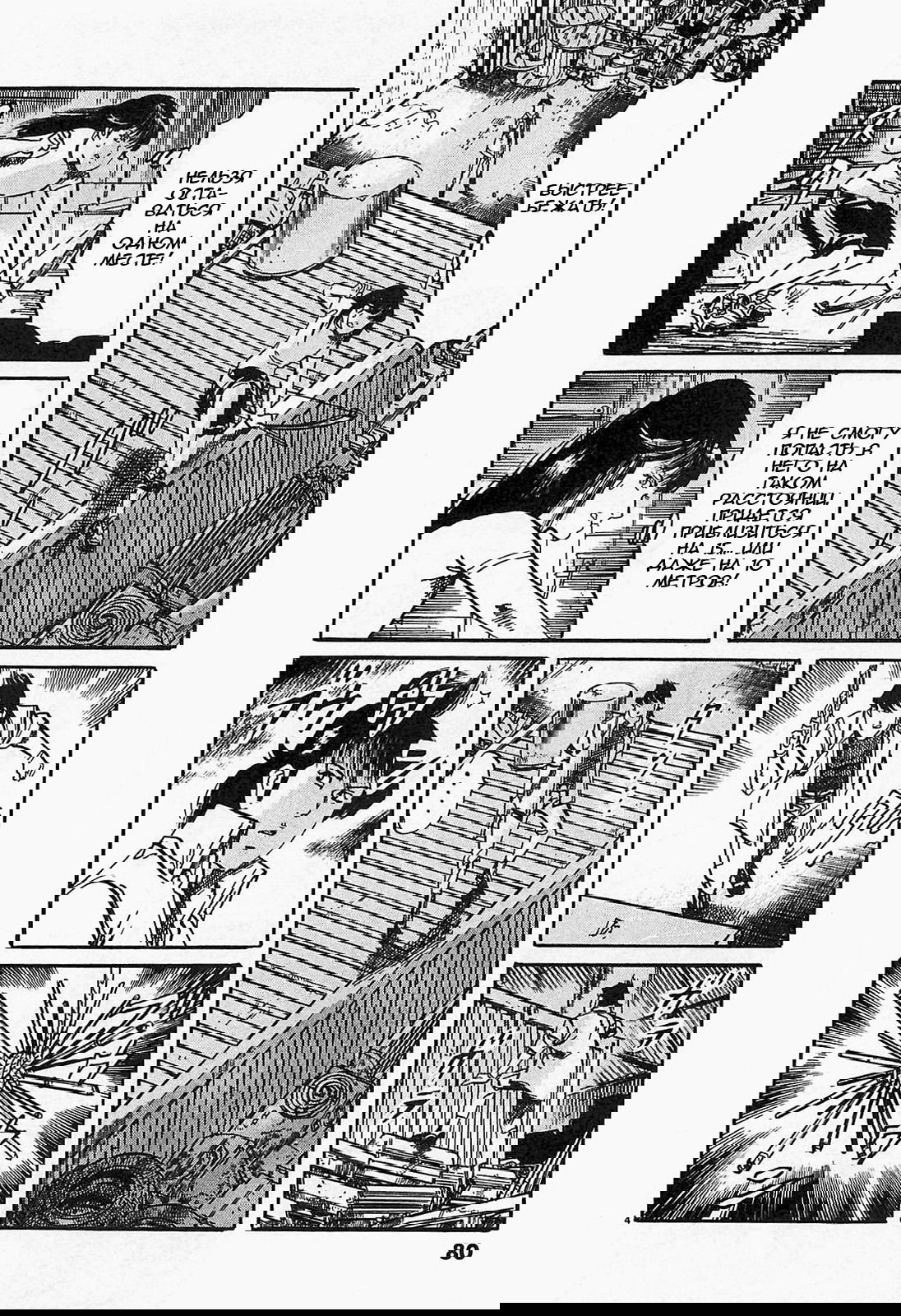 Манга Иисус - Путь песка и грязи - Глава 93 Страница 4