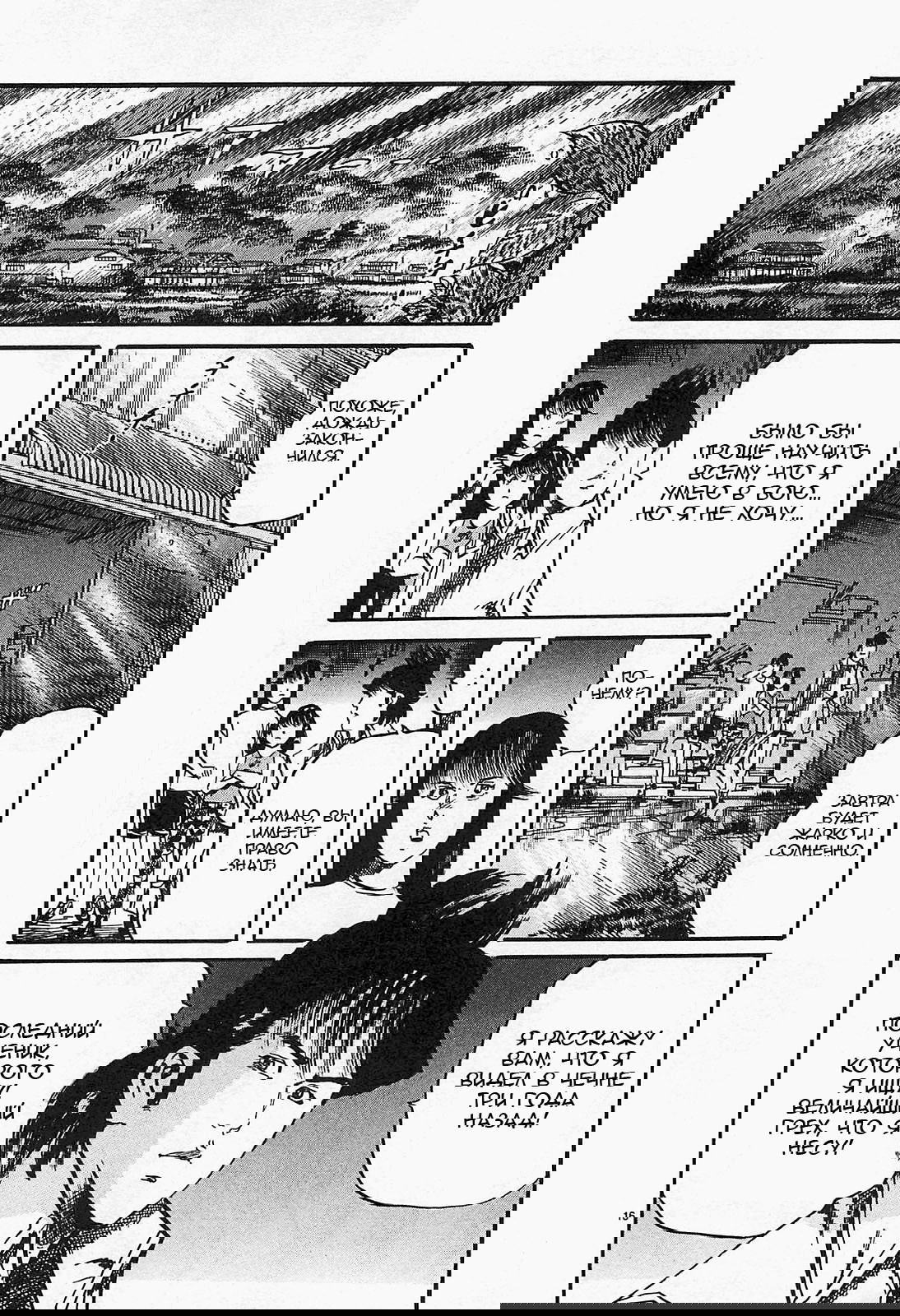 Манга Иисус - Путь песка и грязи - Глава 93 Страница 16