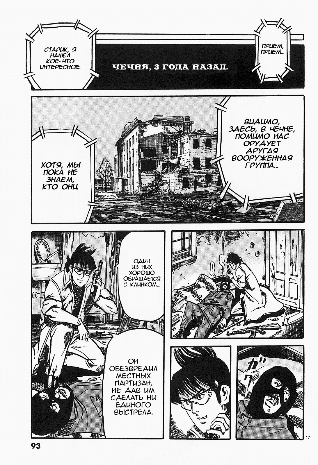 Манга Иисус - Путь песка и грязи - Глава 93 Страница 17