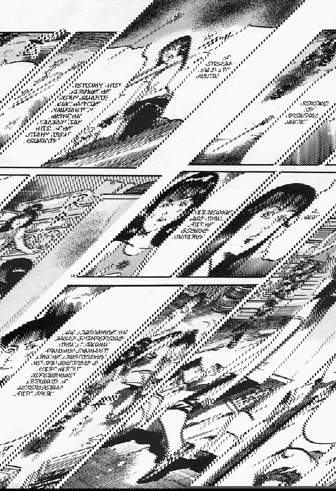 Манга Иисус - Путь песка и грязи - Глава 93 Страница 14