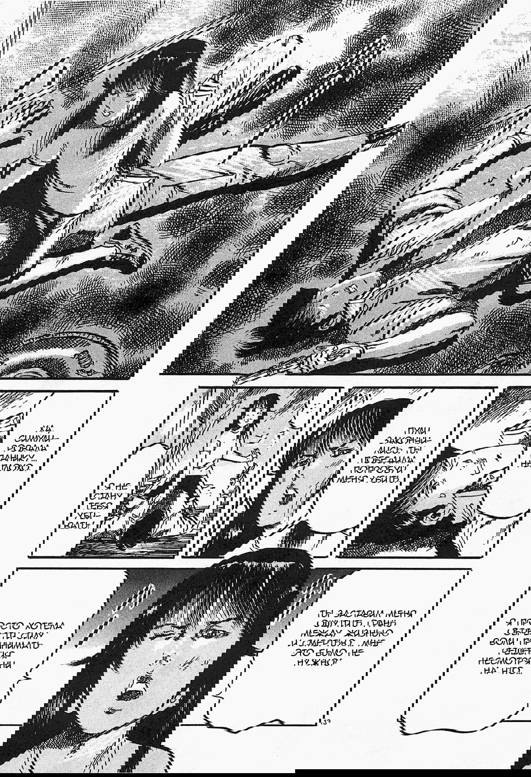 Манга Иисус - Путь песка и грязи - Глава 93 Страница 13