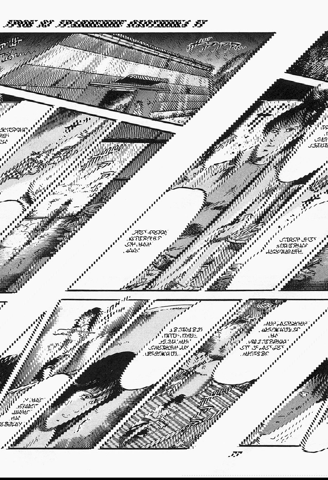 Манга Иисус - Путь песка и грязи - Глава 93 Страница 1