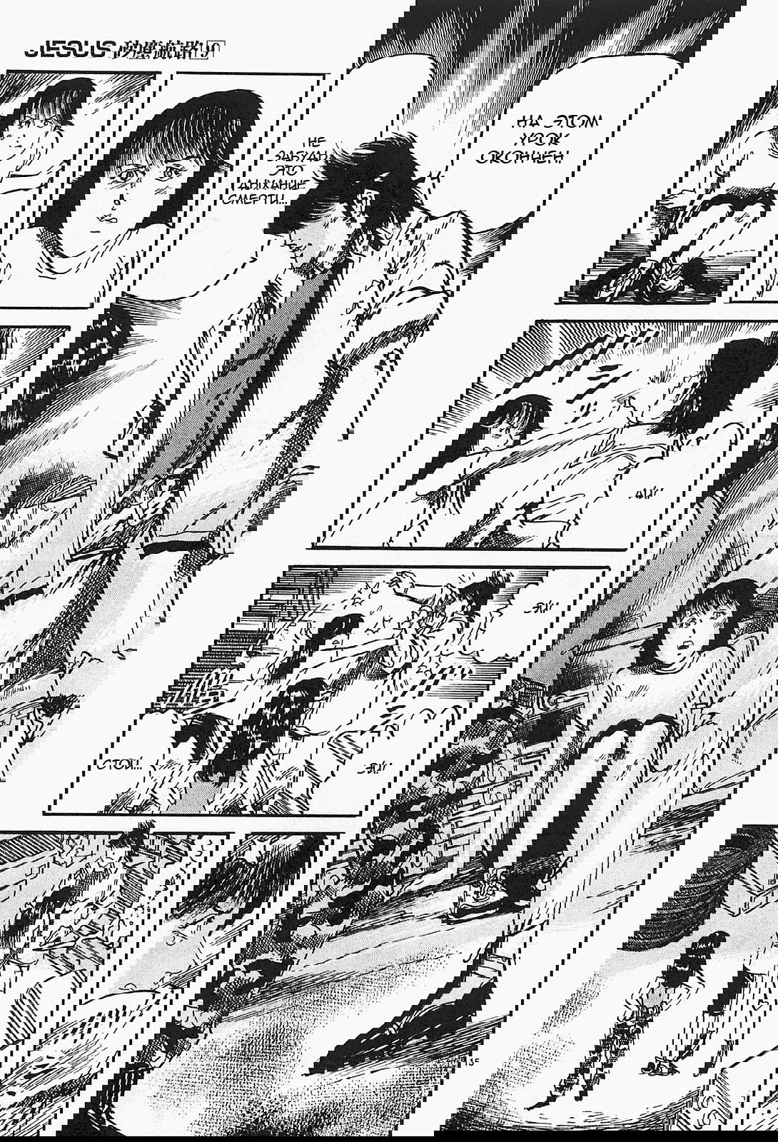 Манга Иисус - Путь песка и грязи - Глава 93 Страница 15