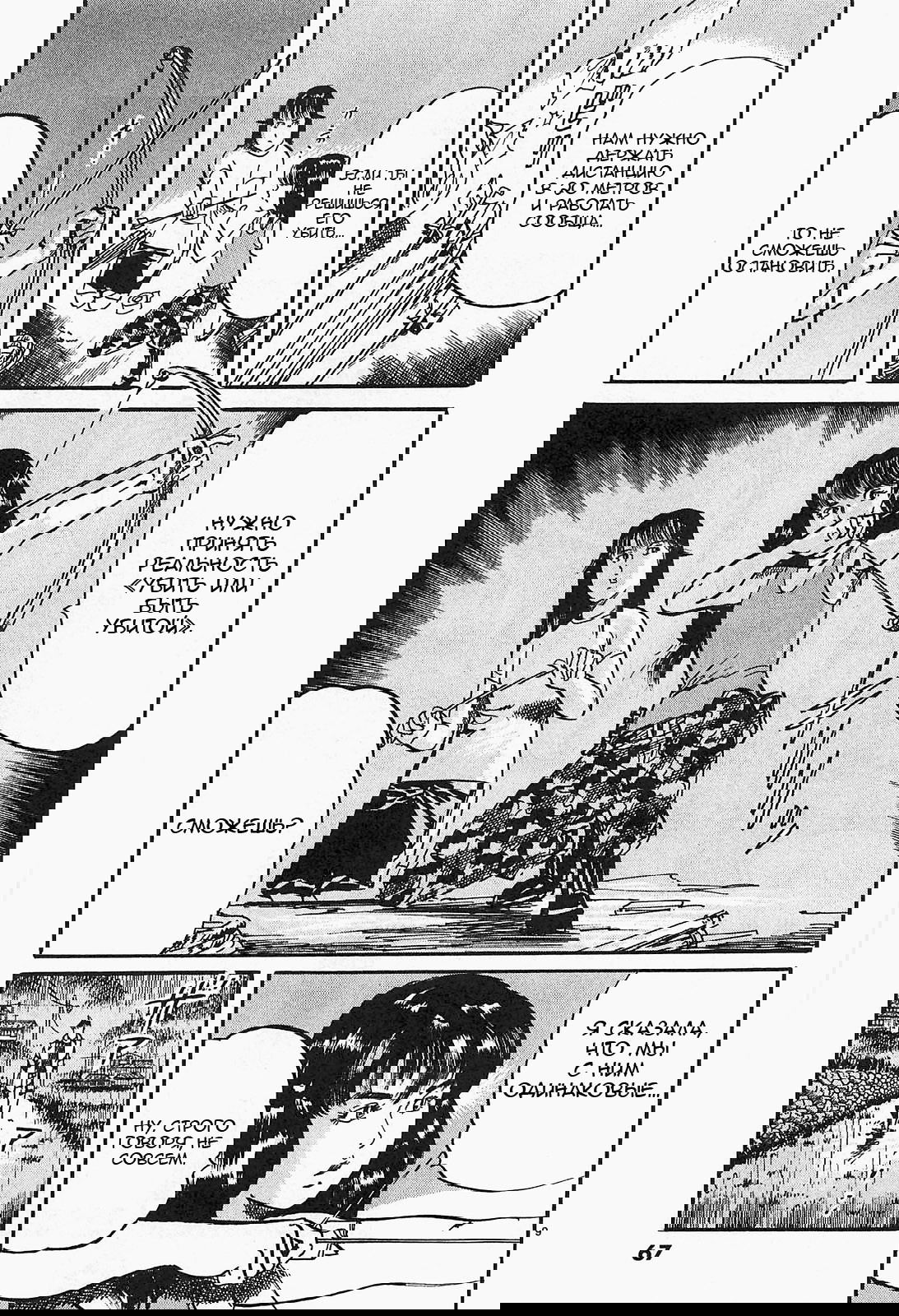 Манга Иисус - Путь песка и грязи - Глава 92 Страница 9