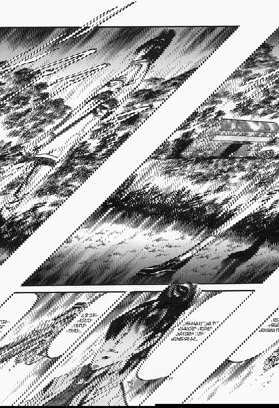 Манга Иисус - Путь песка и грязи - Глава 92 Страница 17