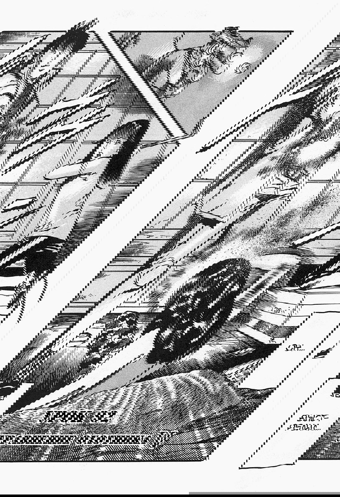 Манга Иисус - Путь песка и грязи - Глава 92 Страница 1