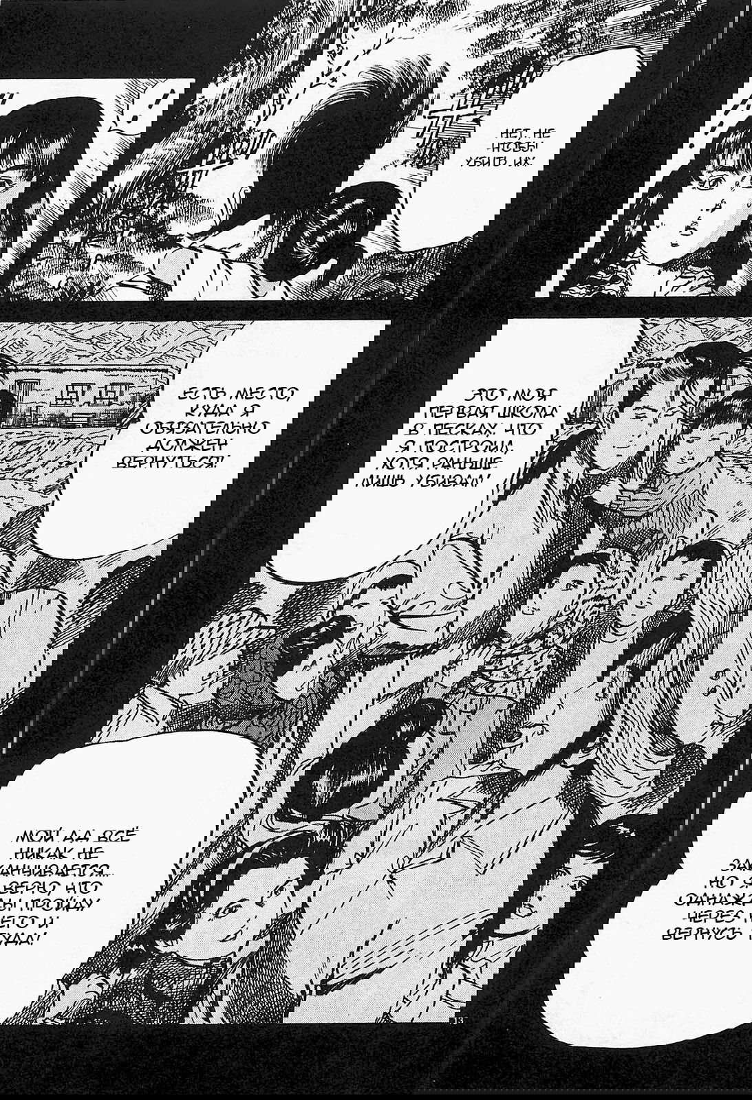 Манга Иисус - Путь песка и грязи - Глава 92 Страница 13