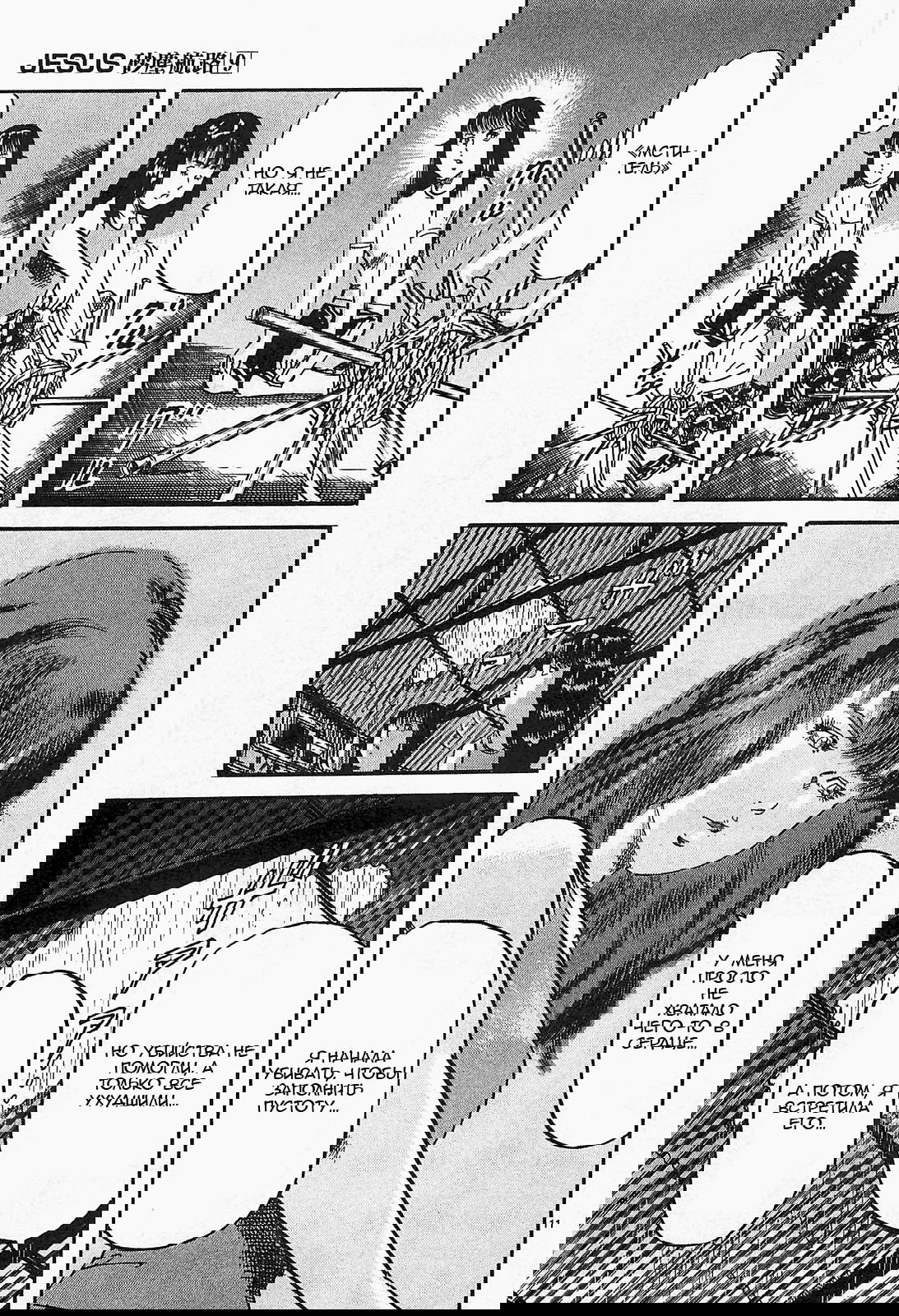 Манга Иисус - Путь песка и грязи - Глава 92 Страница 11