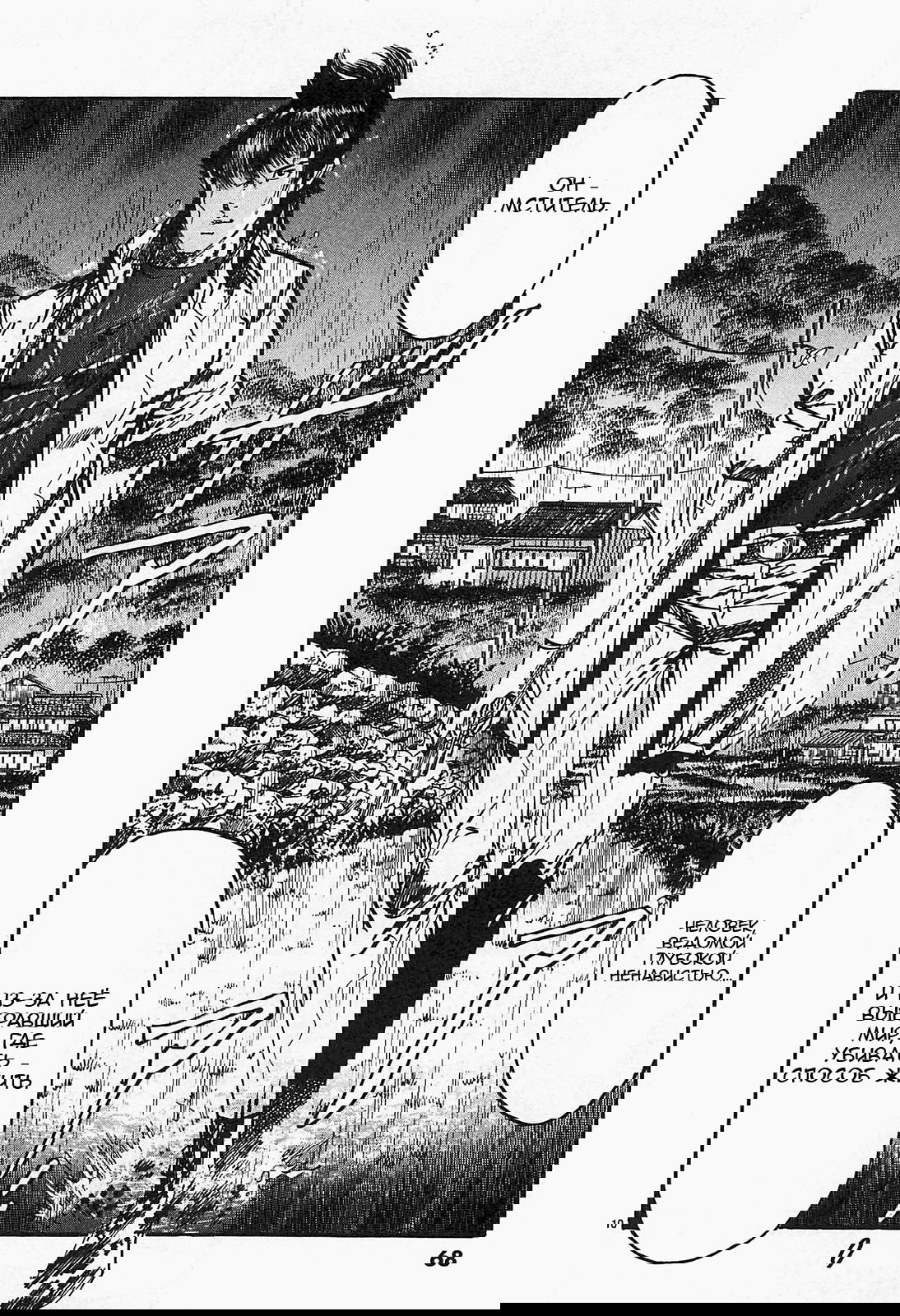 Манга Иисус - Путь песка и грязи - Глава 92 Страница 10