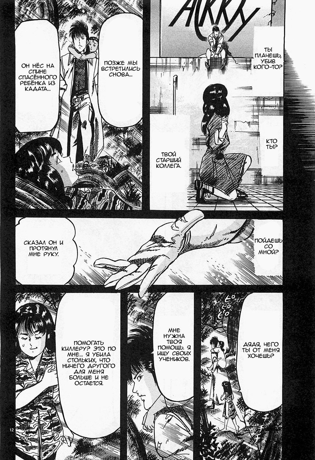 Манга Иисус - Путь песка и грязи - Глава 92 Страница 12