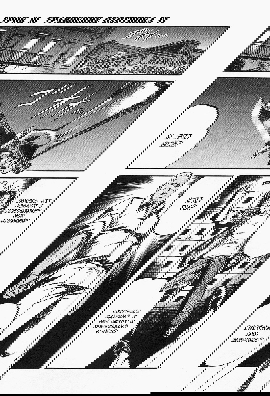 Манга Иисус - Путь песка и грязи - Глава 91 Страница 1