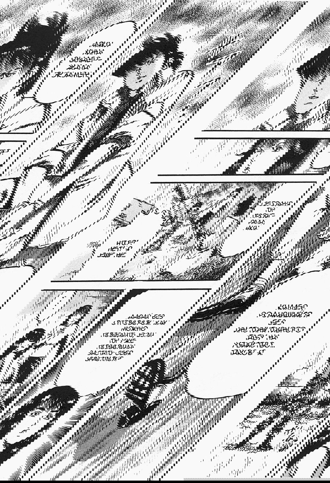 Манга Иисус - Путь песка и грязи - Глава 91 Страница 9