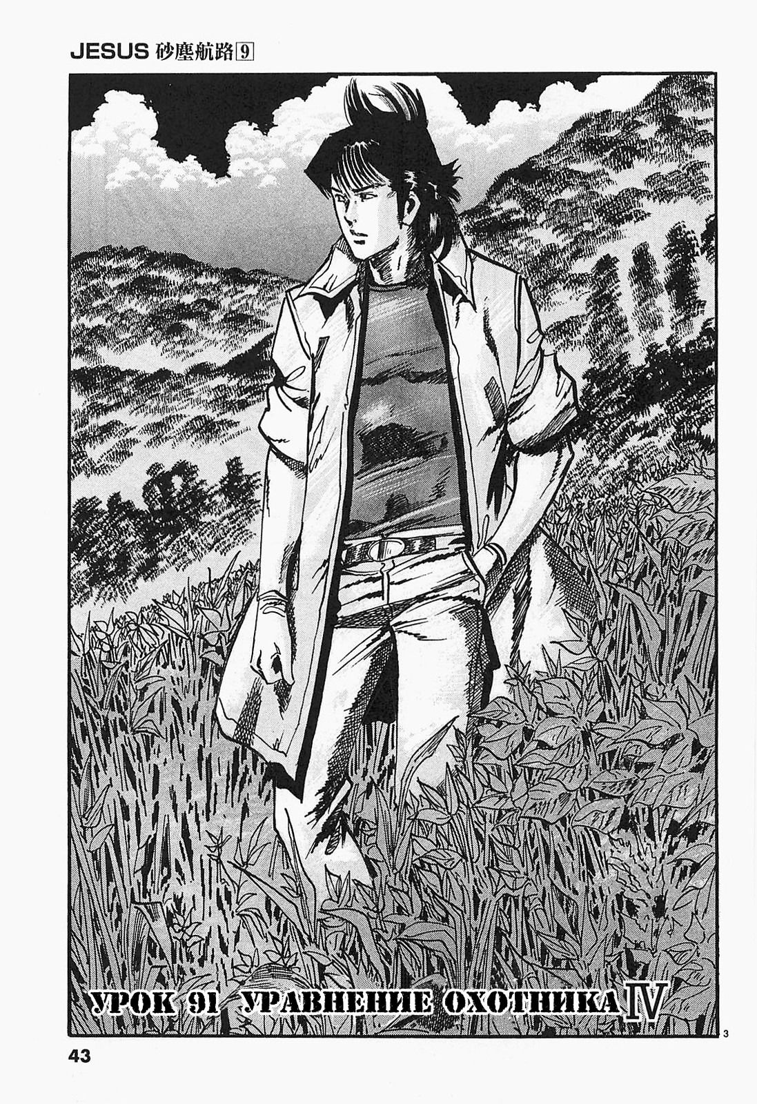 Манга Иисус - Путь песка и грязи - Глава 91 Страница 3