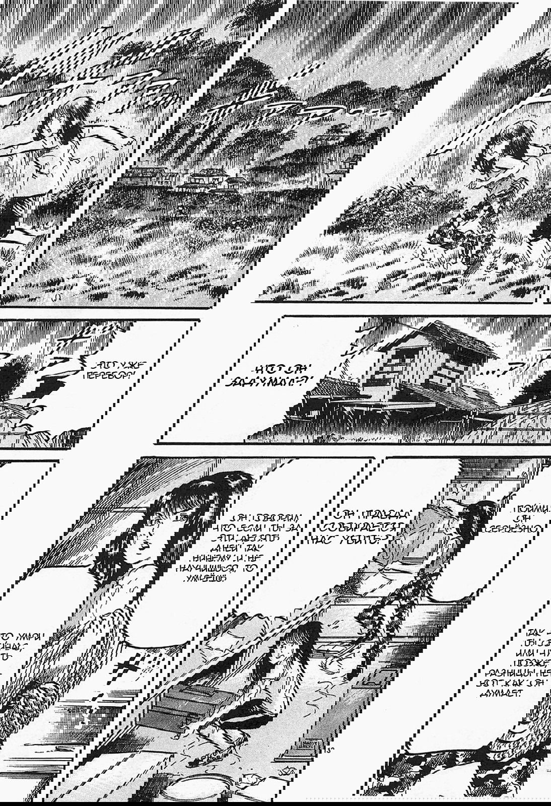 Манга Иисус - Путь песка и грязи - Глава 91 Страница 13