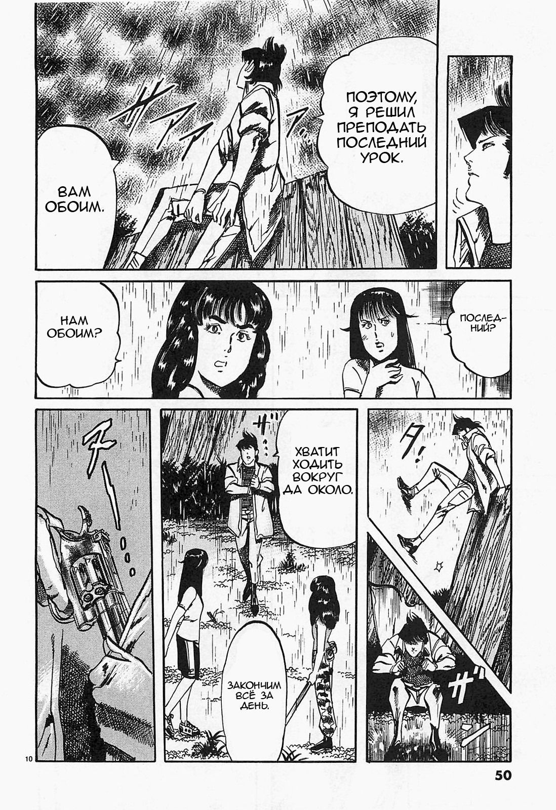 Манга Иисус - Путь песка и грязи - Глава 91 Страница 10