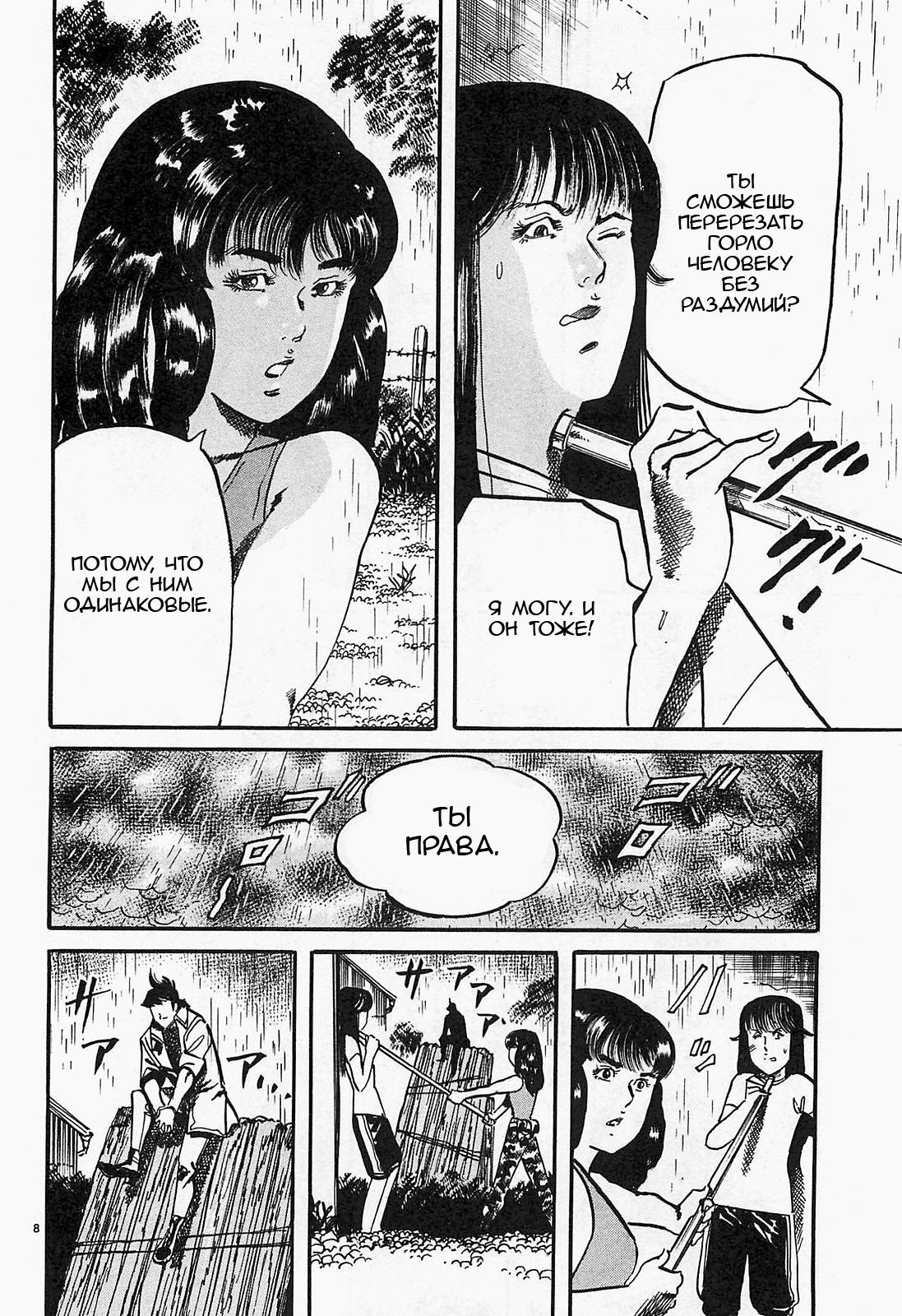 Манга Иисус - Путь песка и грязи - Глава 91 Страница 8