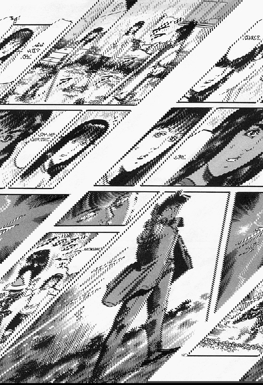 Манга Иисус - Путь песка и грязи - Глава 91 Страница 12