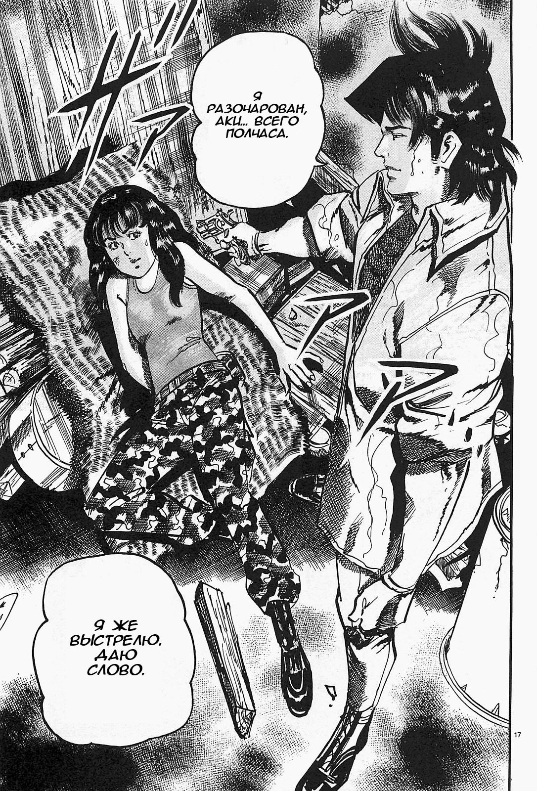 Манга Иисус - Путь песка и грязи - Глава 91 Страница 17