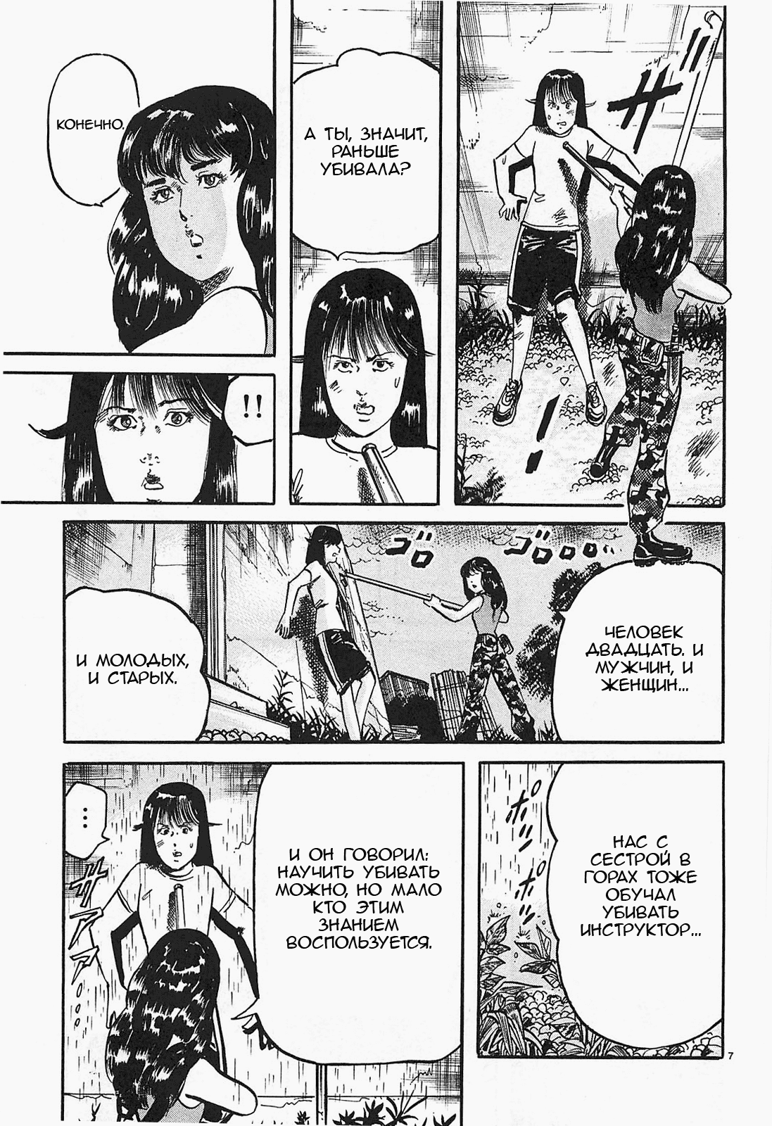 Манга Иисус - Путь песка и грязи - Глава 91 Страница 7