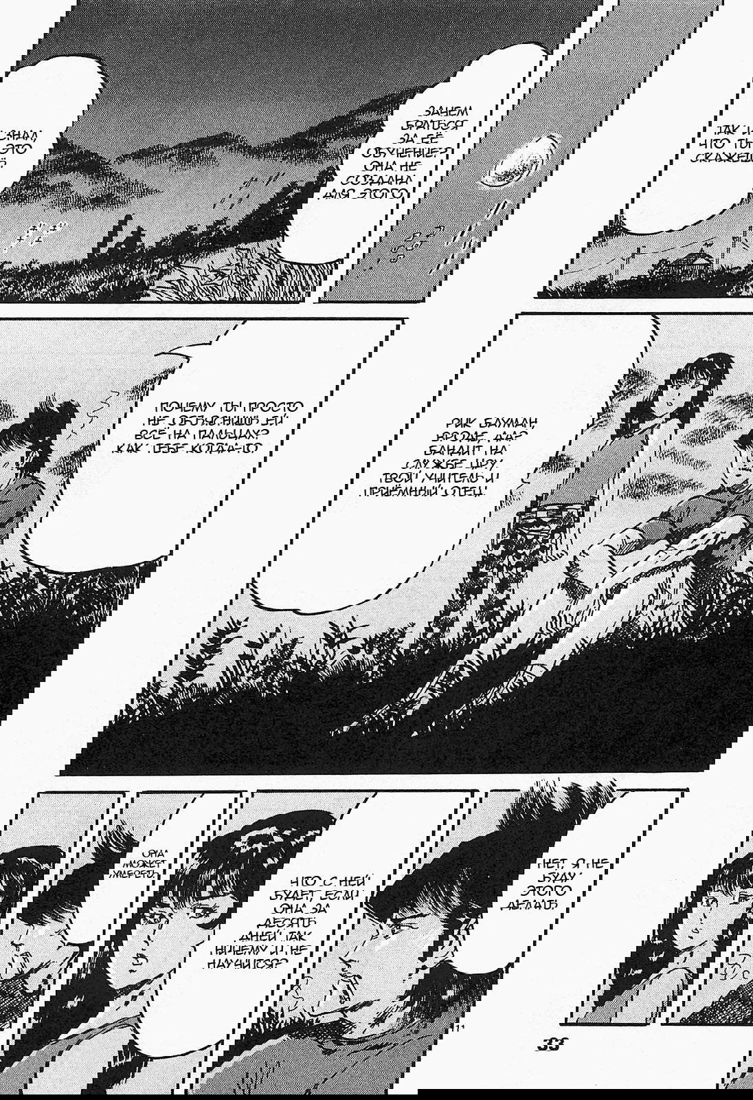 Манга Иисус - Путь песка и грязи - Глава 90 Страница 11