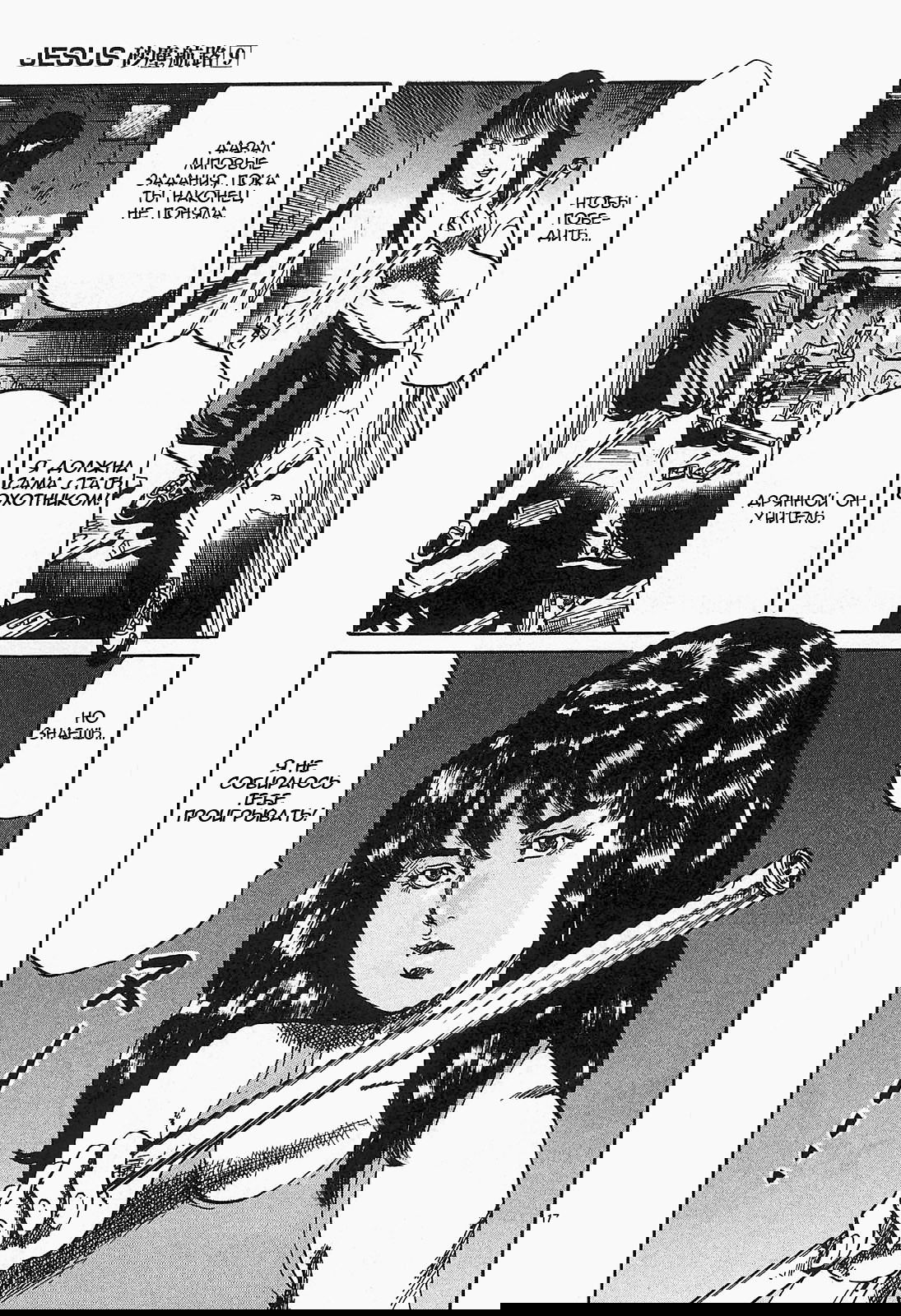 Манга Иисус - Путь песка и грязи - Глава 90 Страница 17
