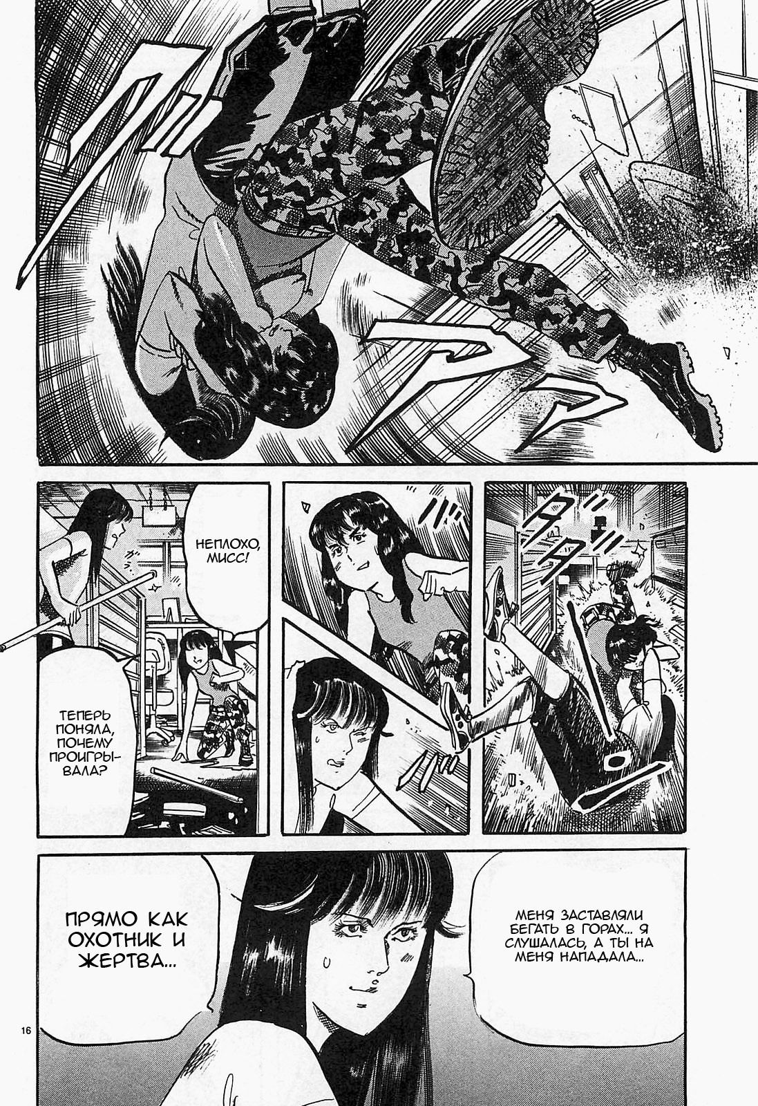 Манга Иисус - Путь песка и грязи - Глава 90 Страница 16