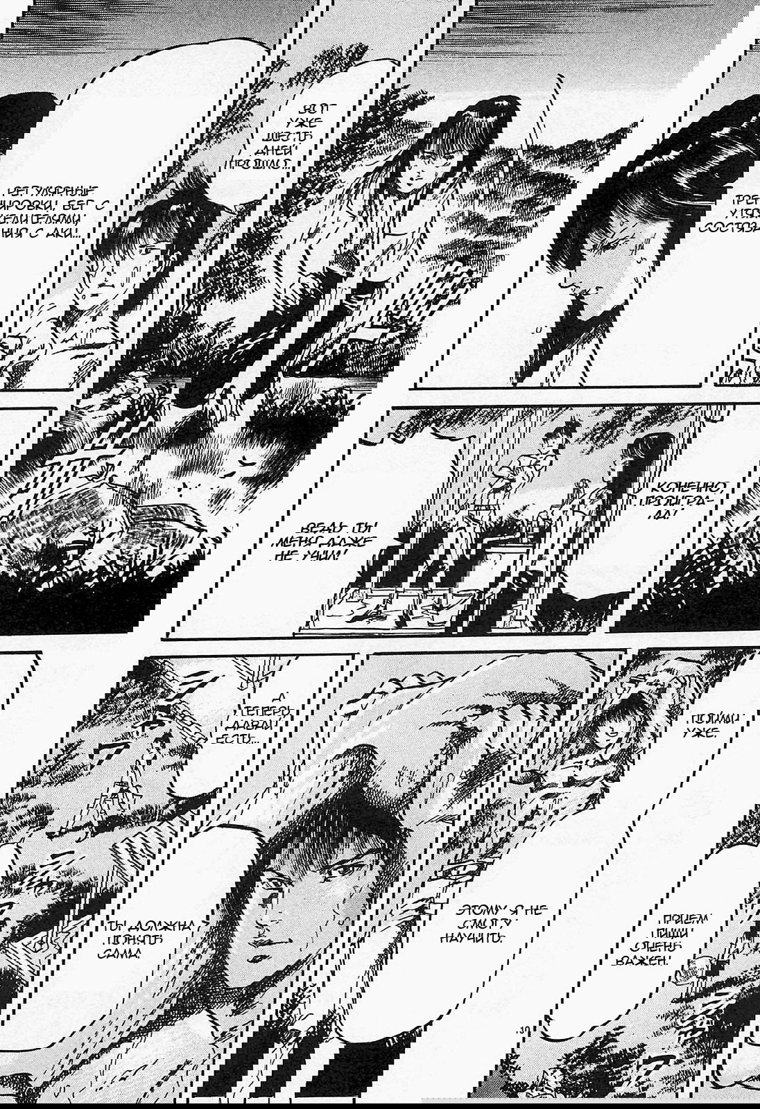 Манга Иисус - Путь песка и грязи - Глава 90 Страница 10