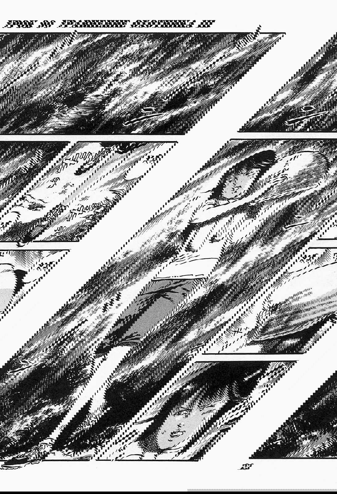 Манга Иисус - Путь песка и грязи - Глава 90 Страница 1